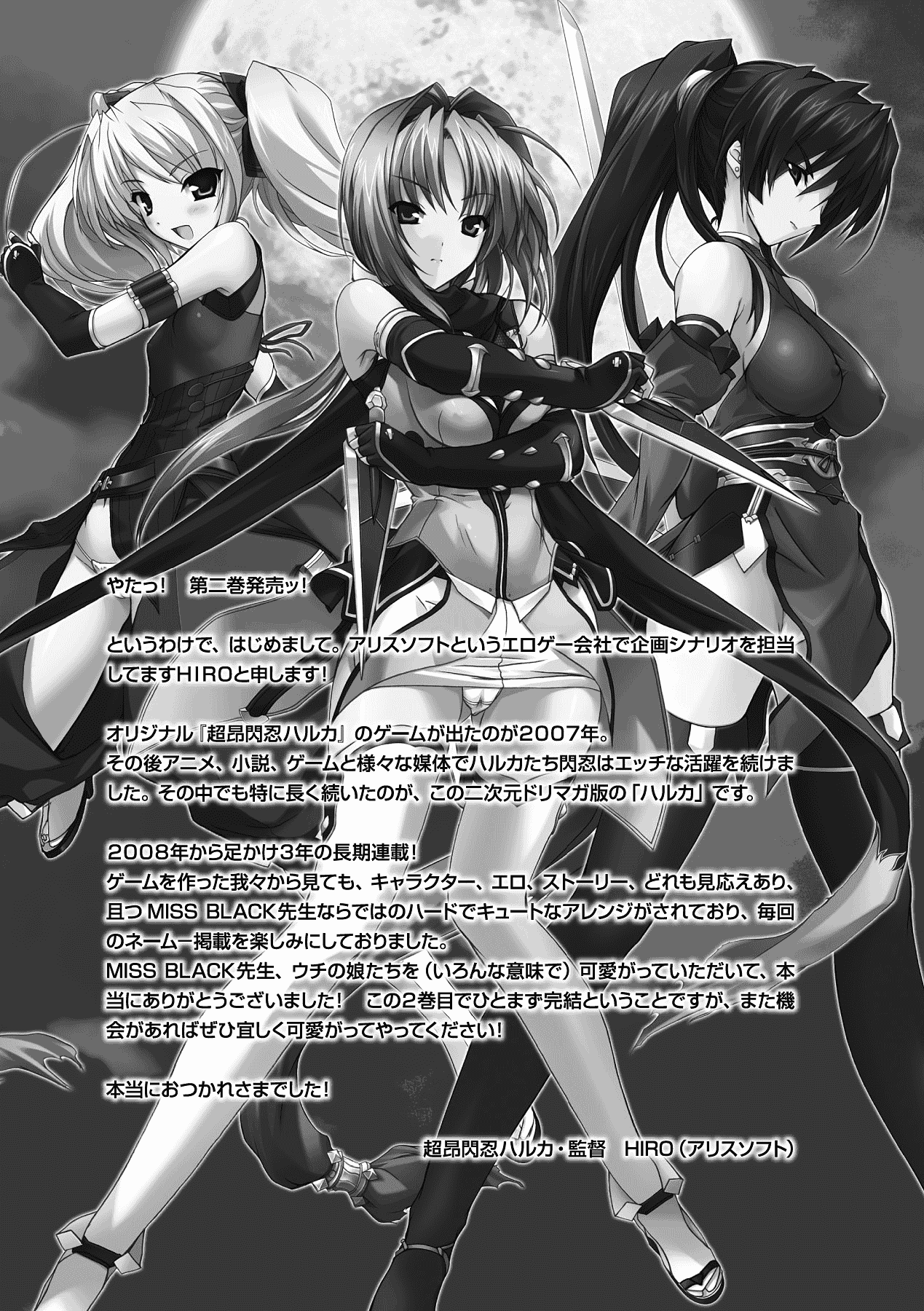 汉化版-[MISS BLACK] 超昂閃忍ハルカ 心の巻_第6集
