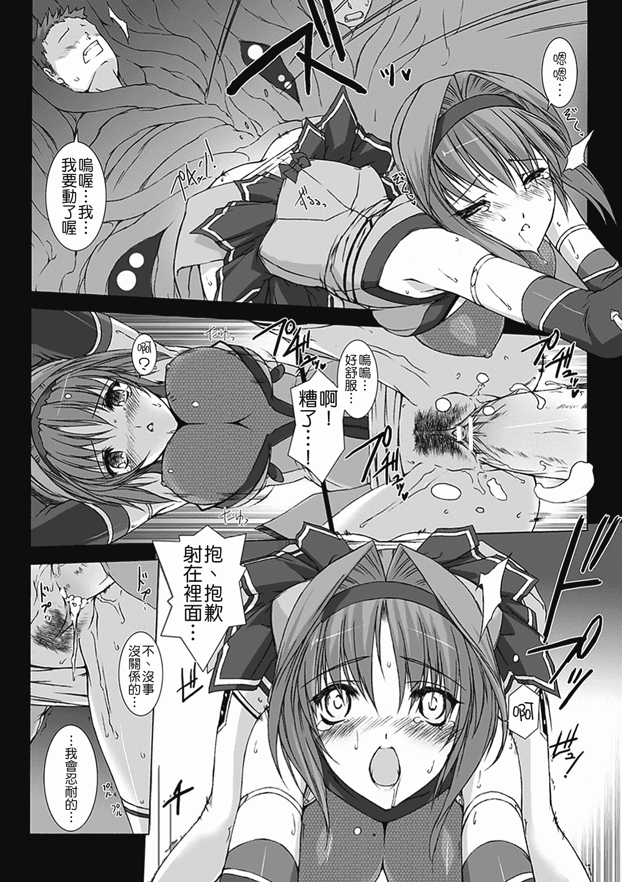 汉化版-[MISS BLACK] 超昂閃忍ハルカ 心の巻_第1集