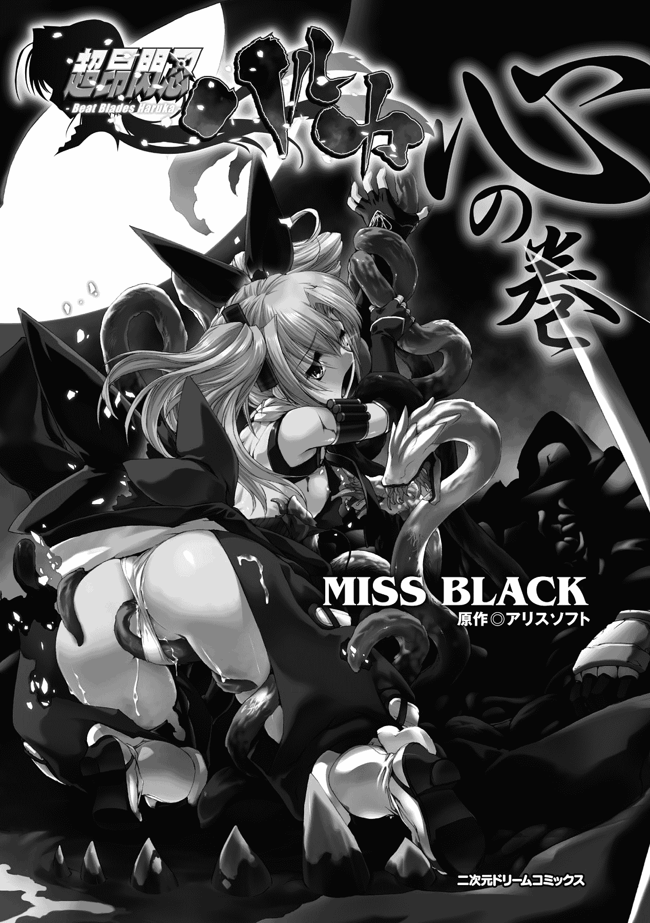 汉化版-[MISS BLACK] 超昂閃忍ハルカ 心の巻_第1集