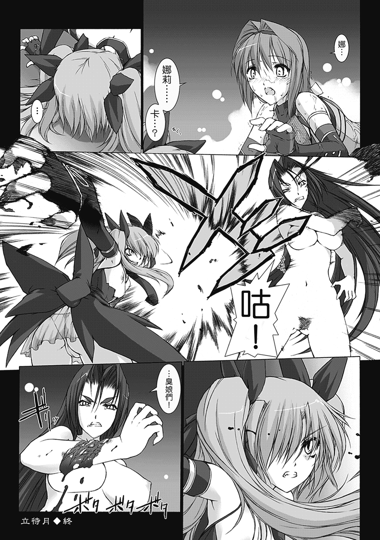 汉化版-[MISS BLACK] 超昂閃忍ハルカ 心の巻_第2集