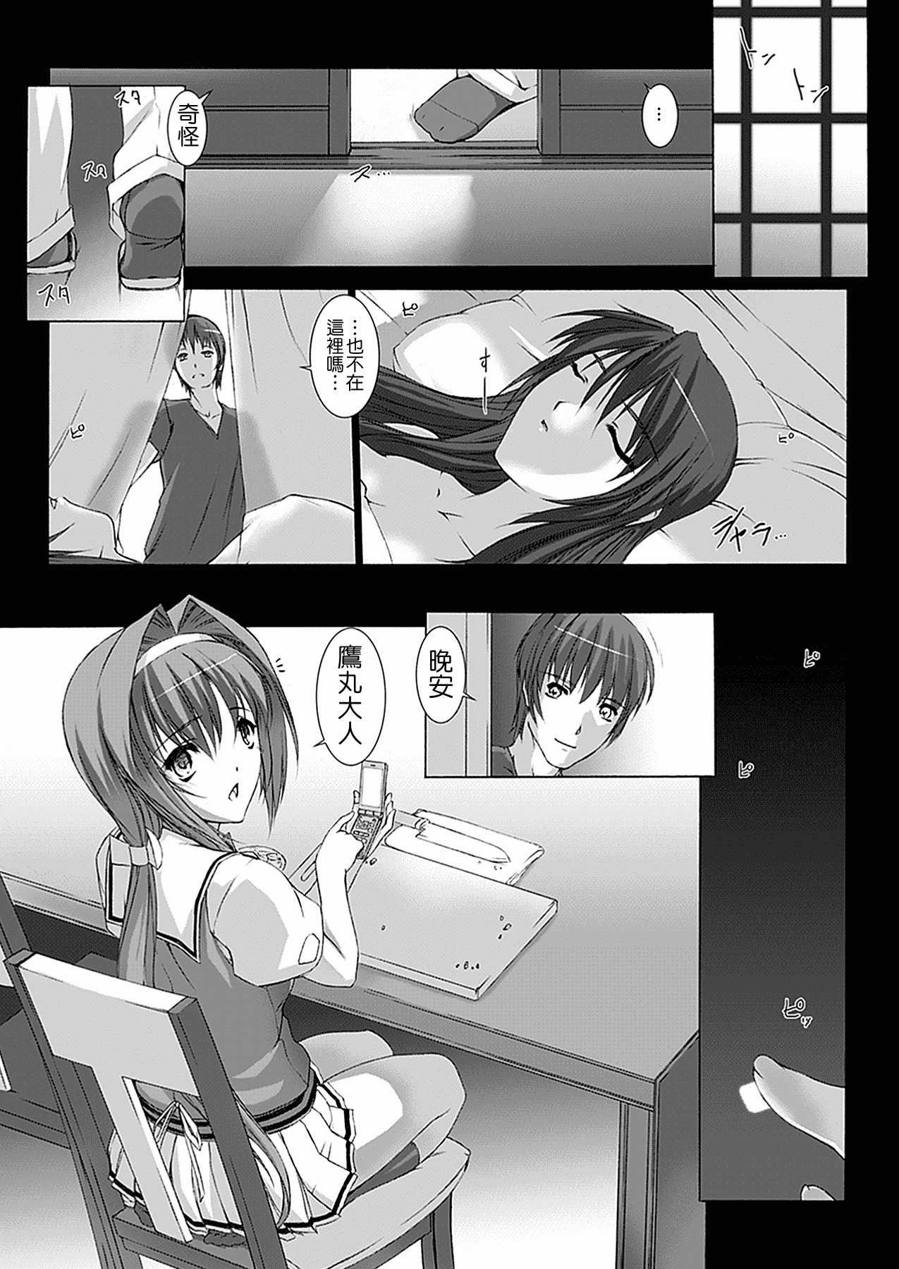 汉化版-[MISS BLACK] 超昂閃忍ハルカ 心の巻_第2集