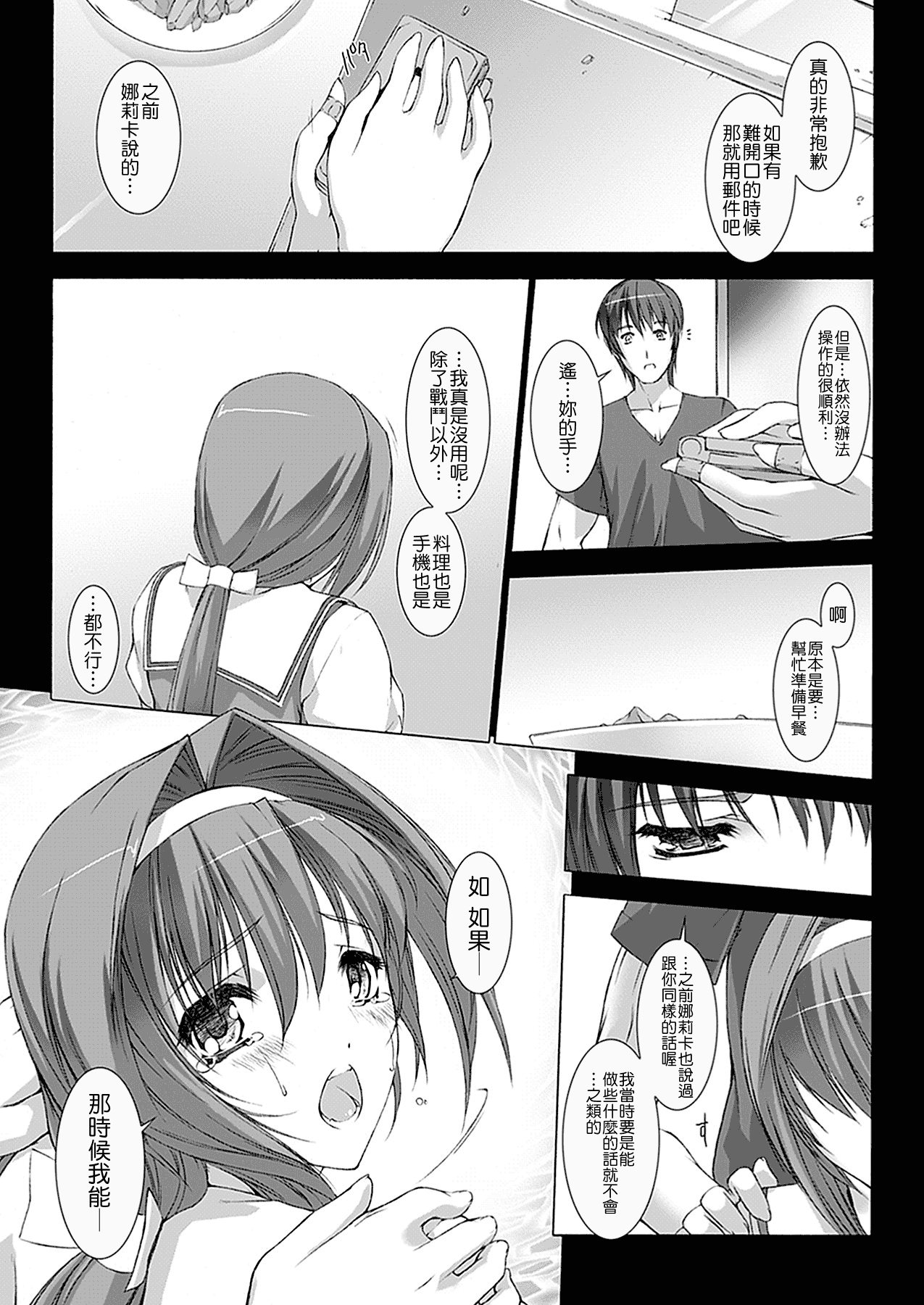 汉化版-[MISS BLACK] 超昂閃忍ハルカ 心の巻_第2集