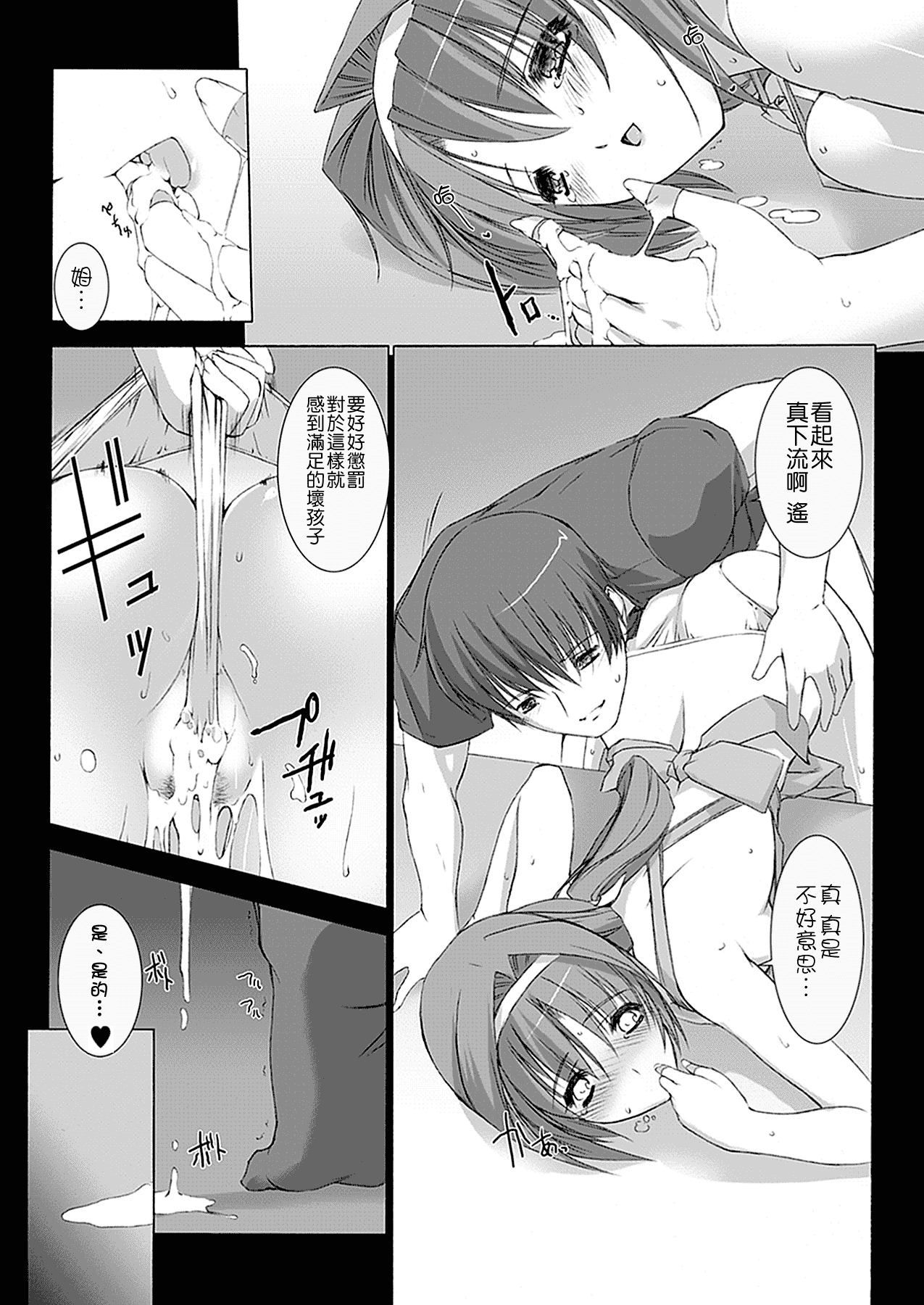 汉化版-[MISS BLACK] 超昂閃忍ハルカ 心の巻_第2集