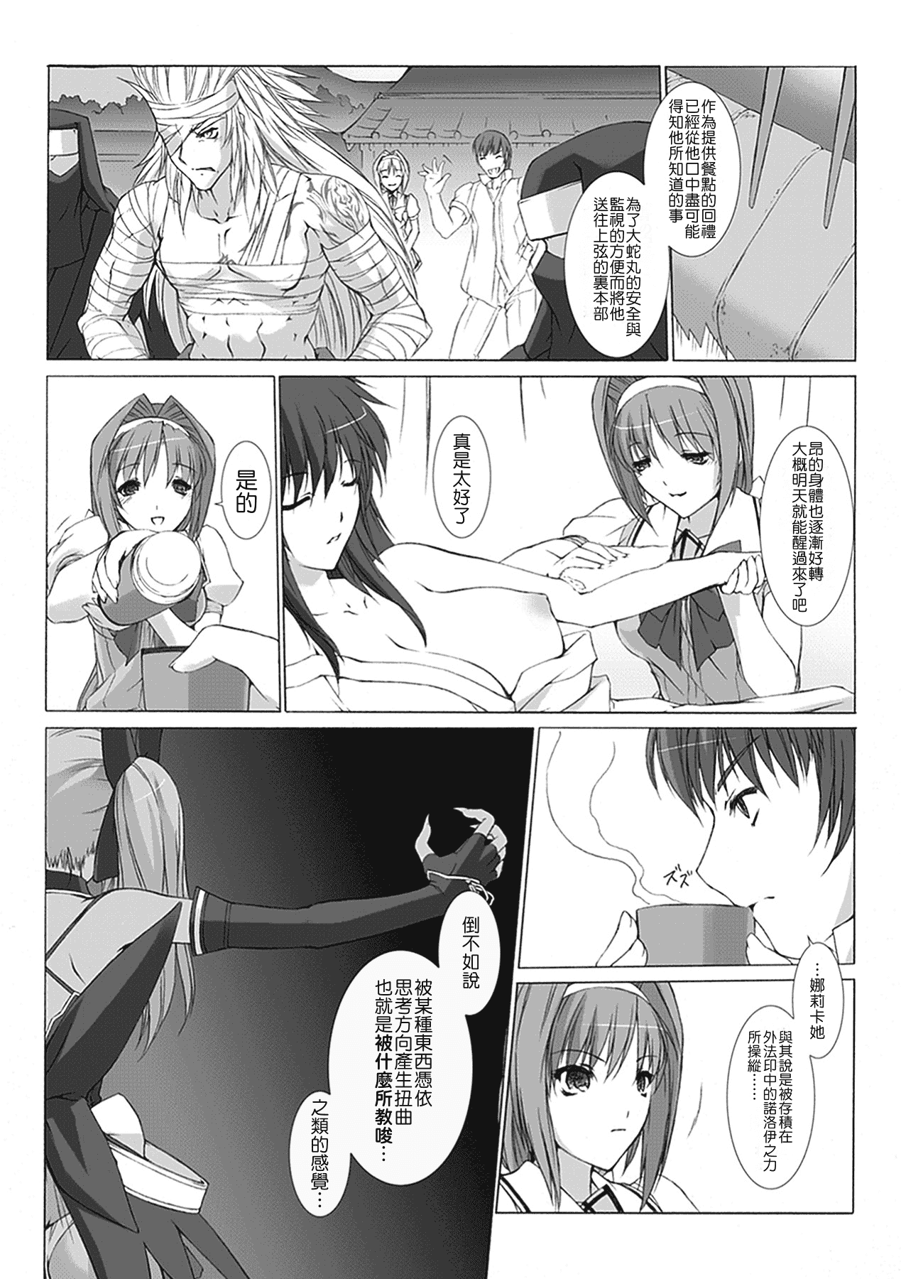 汉化版-[MISS BLACK] 超昂閃忍ハルカ 心の巻_第2集