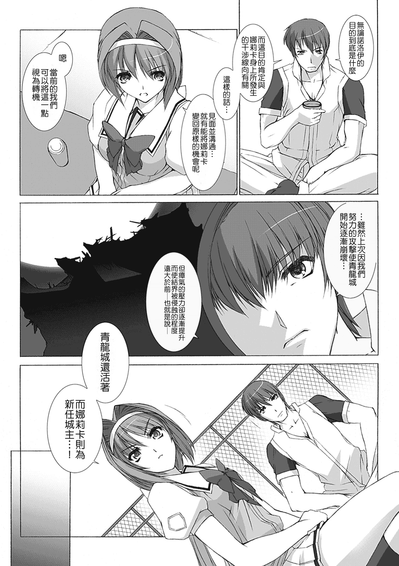 汉化版-[MISS BLACK] 超昂閃忍ハルカ 心の巻_第2集