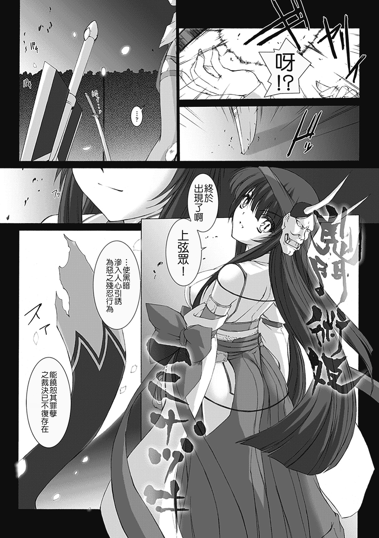 汉化版-[MISS BLACK] 超昂閃忍ハルカ 心の巻_第2集