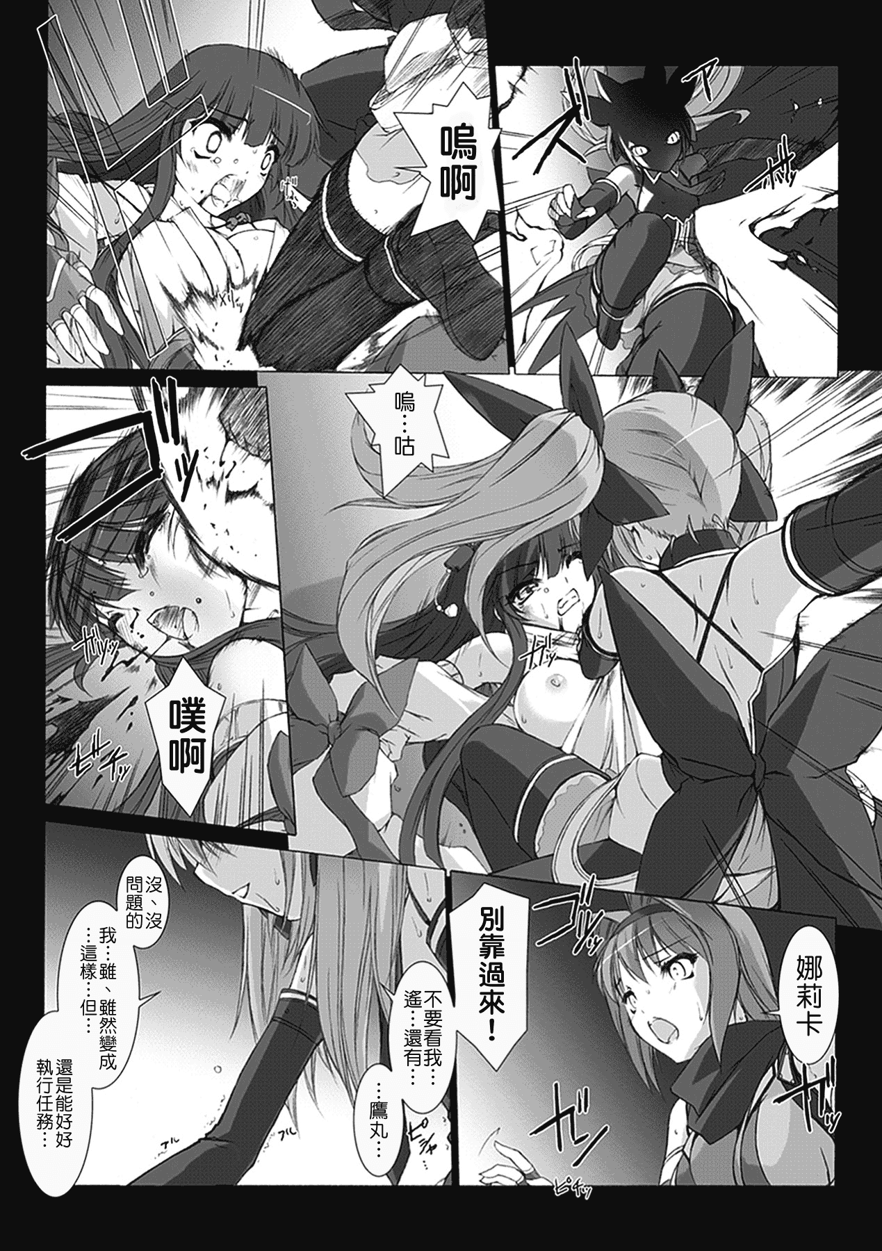 汉化版-[MISS BLACK] 超昂閃忍ハルカ 心の巻_第2集