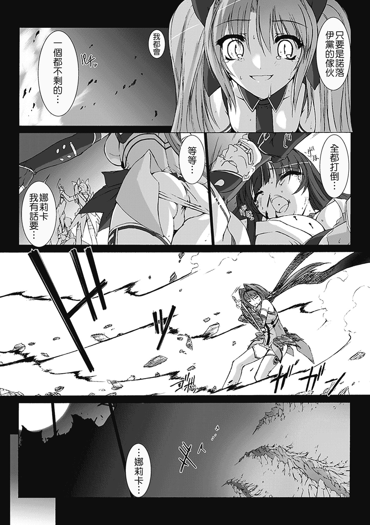 汉化版-[MISS BLACK] 超昂閃忍ハルカ 心の巻_第3集