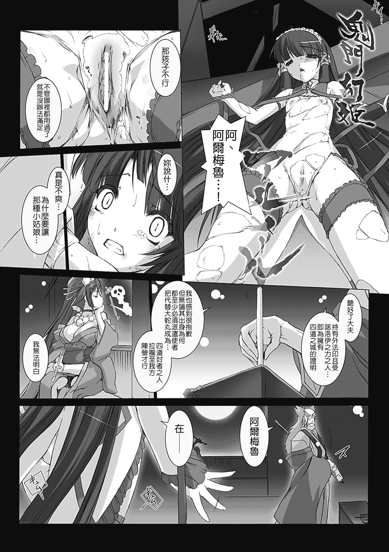 汉化版-[MISS BLACK] 超昂閃忍ハルカ 心の巻_第3集
