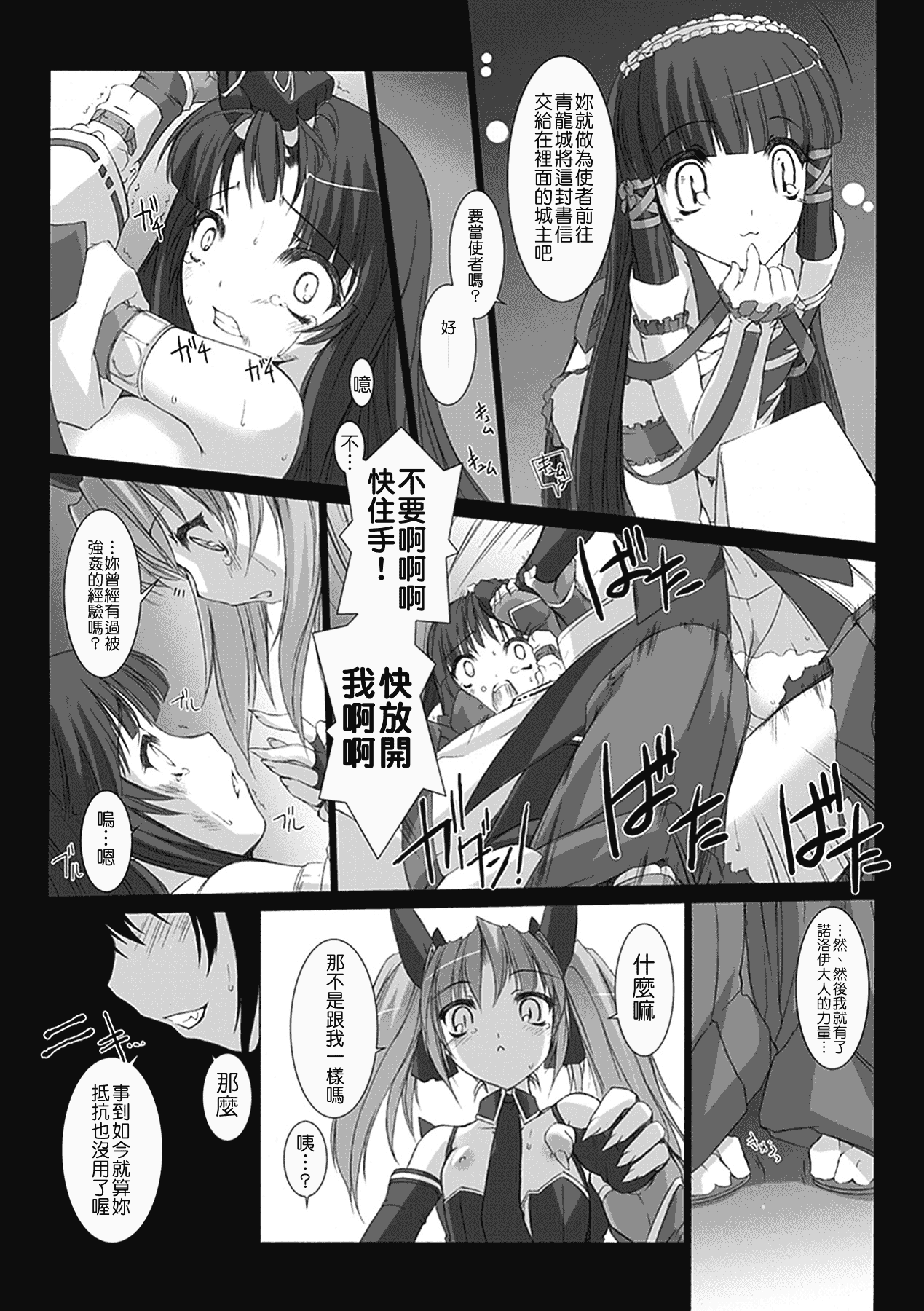 汉化版-[MISS BLACK] 超昂閃忍ハルカ 心の巻_第3集
