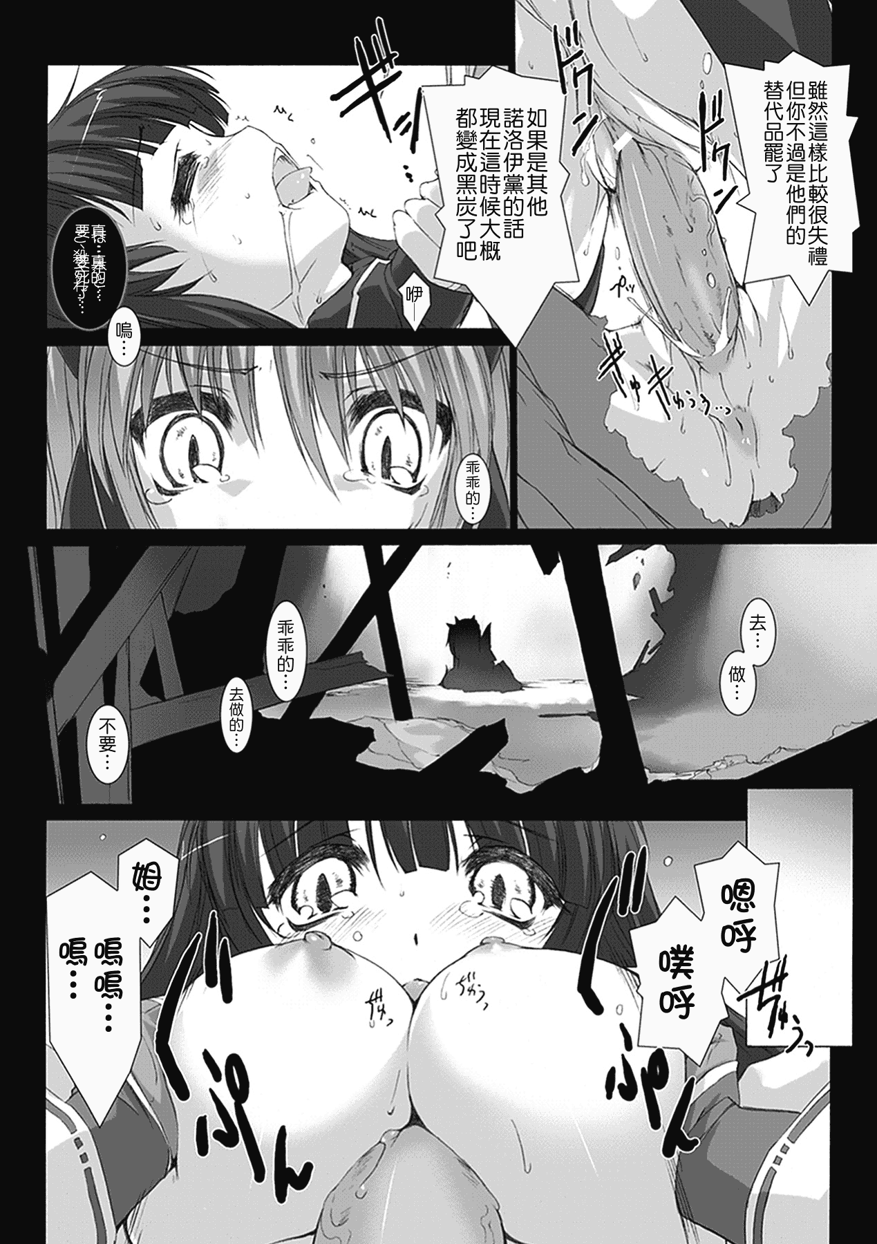汉化版-[MISS BLACK] 超昂閃忍ハルカ 心の巻_第3集