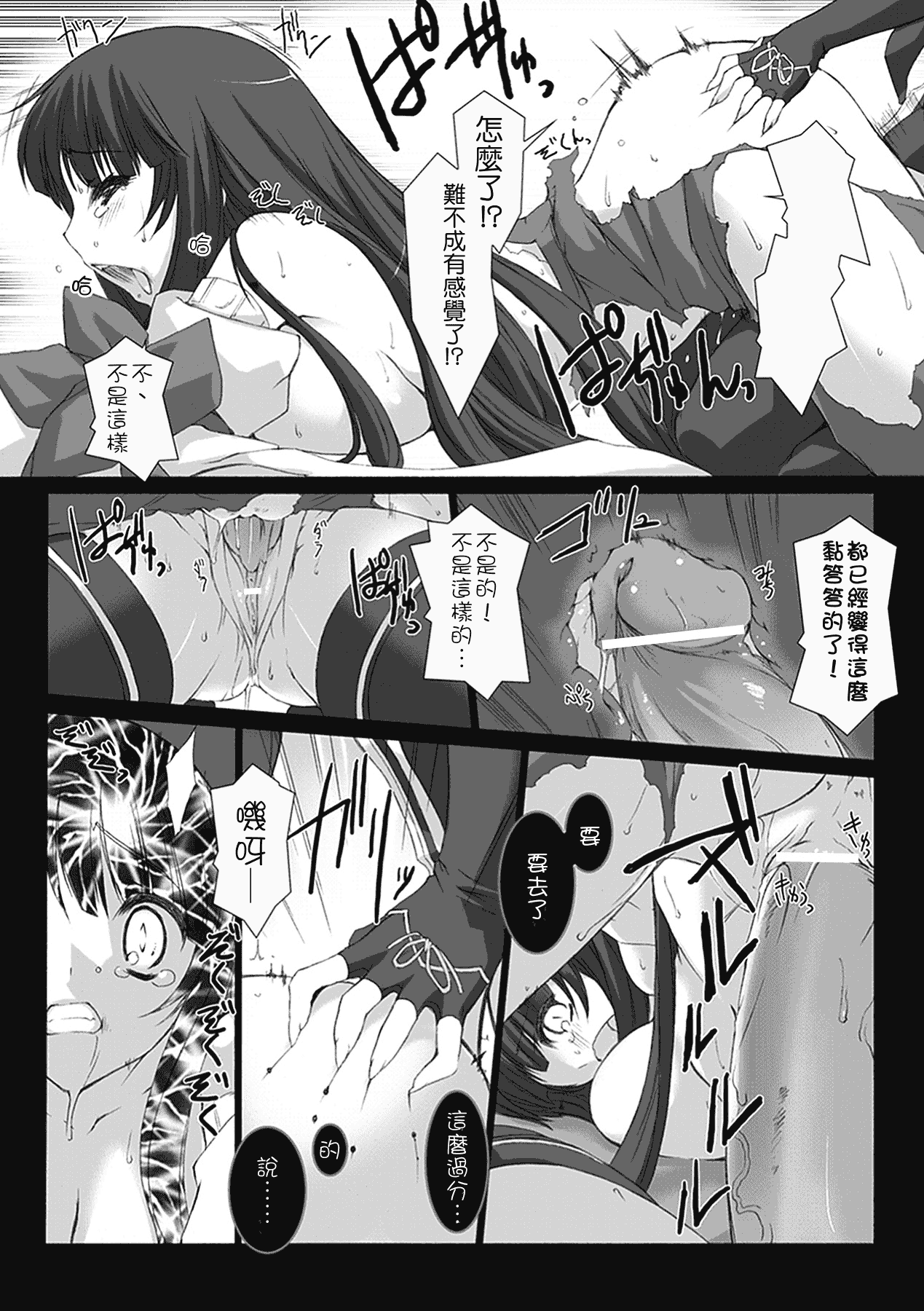 汉化版-[MISS BLACK] 超昂閃忍ハルカ 心の巻_第3集