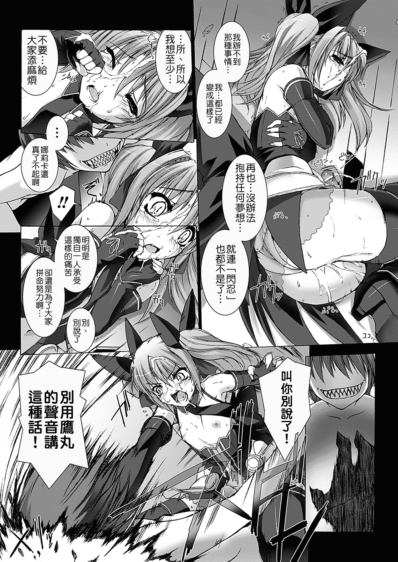 汉化版-[MISS BLACK] 超昂閃忍ハルカ 心の巻_第3集