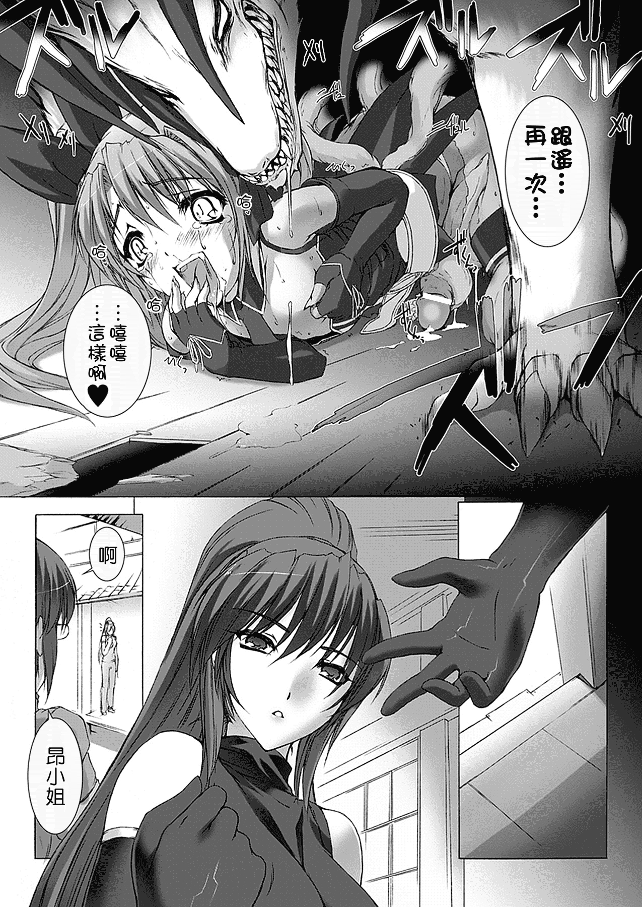汉化版-[MISS BLACK] 超昂閃忍ハルカ 心の巻_第3集