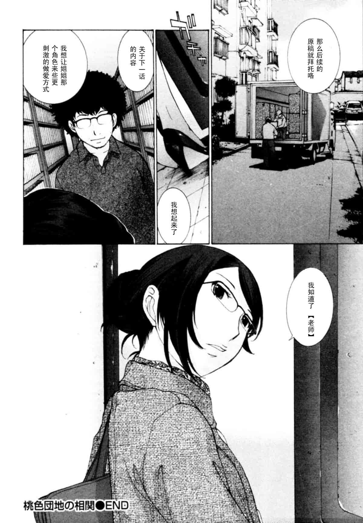 汉化版-[はらざきたくま] 桃色団地の日情_第3集