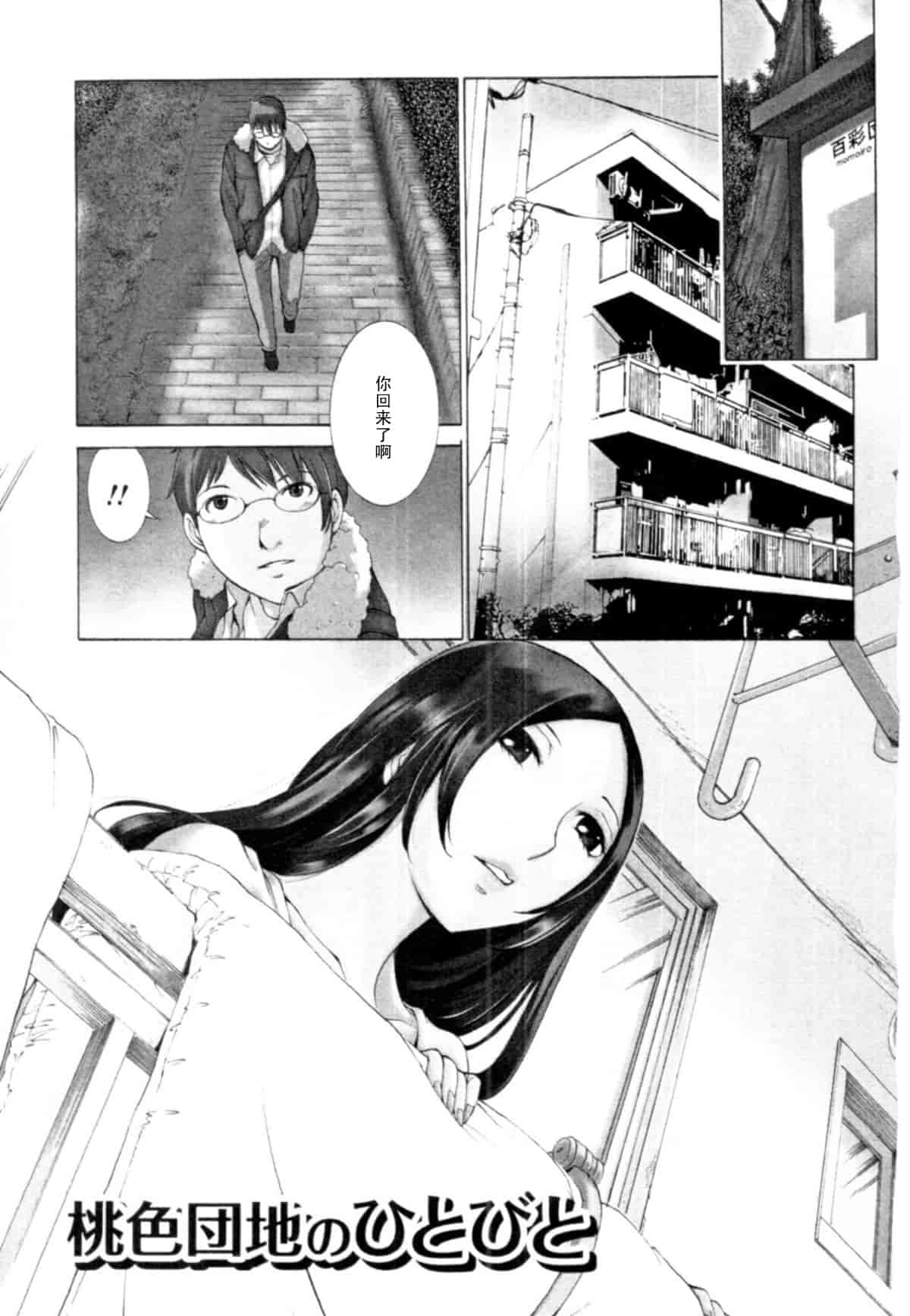 汉化版-[はらざきたくま] 桃色団地の日情_第3集