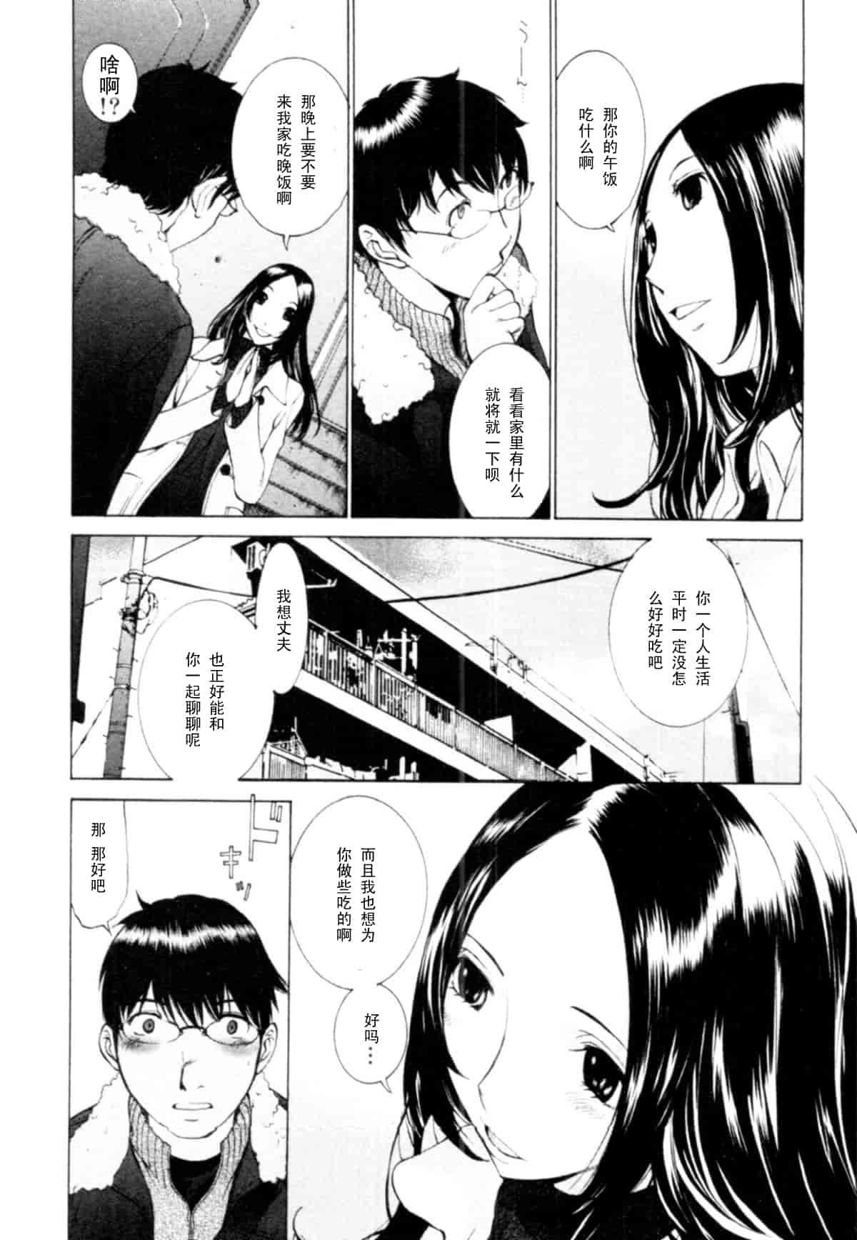 汉化版-[はらざきたくま] 桃色団地の日情_第1集