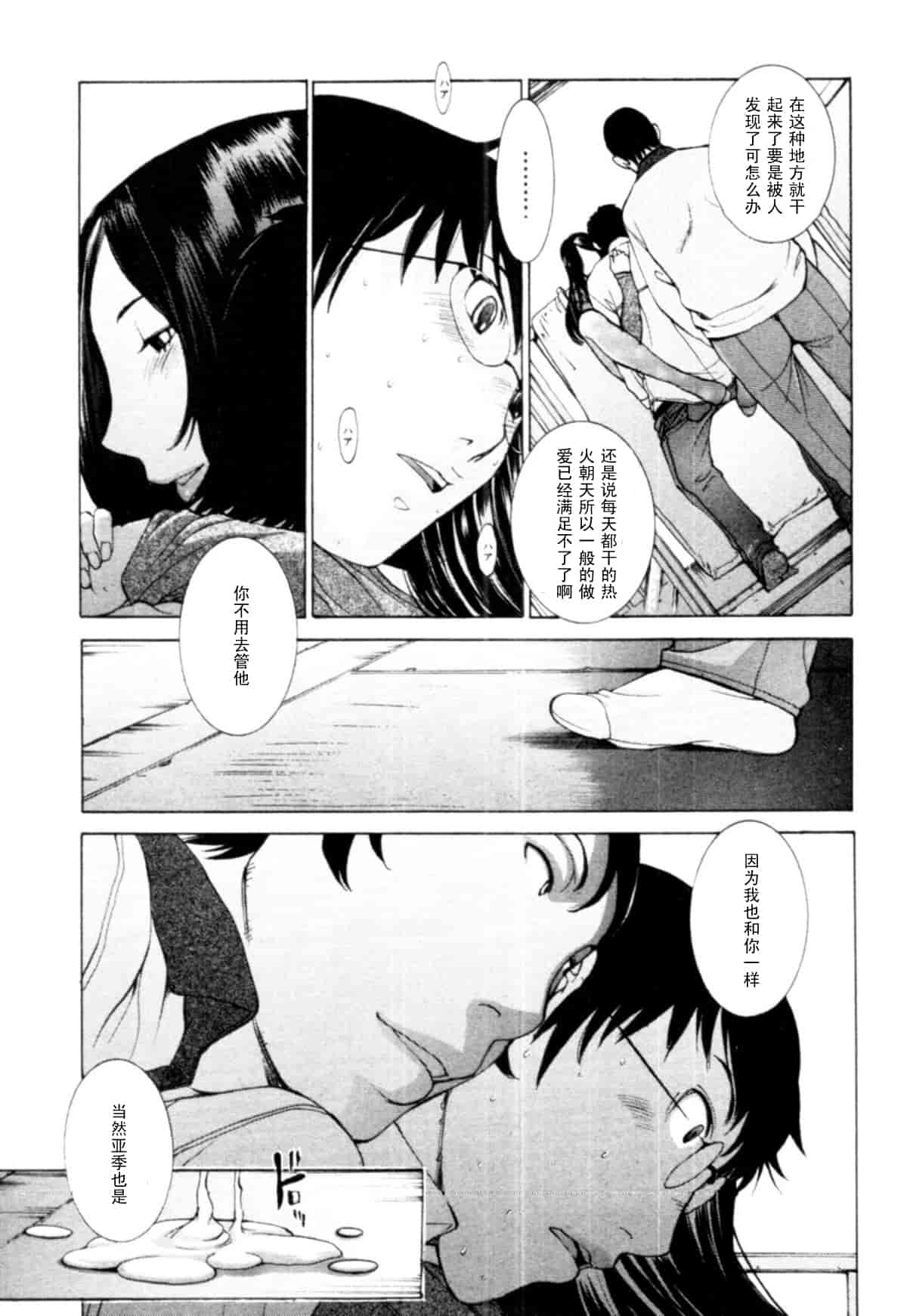 汉化版-[はらざきたくま] 桃色団地の日情_第3集