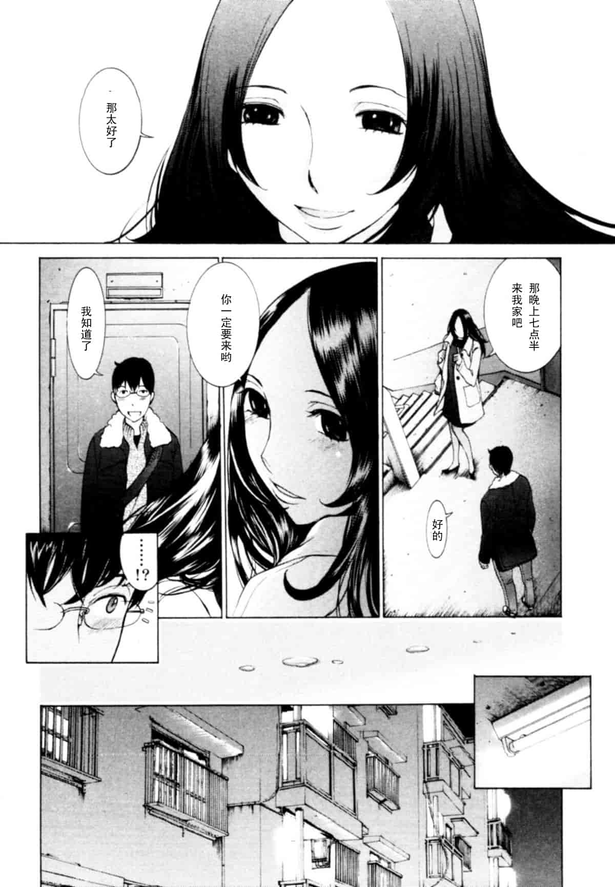 汉化版-[はらざきたくま] 桃色団地の日情_第1集