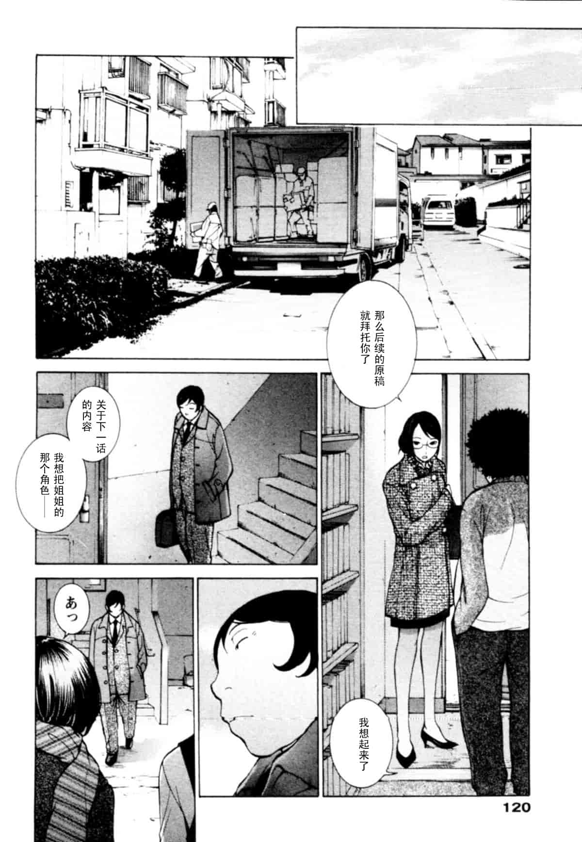 汉化版-[はらざきたくま] 桃色団地の日情_第4集