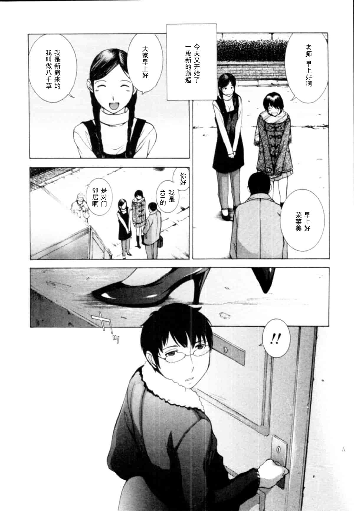汉化版-[はらざきたくま] 桃色団地の日情_第4集