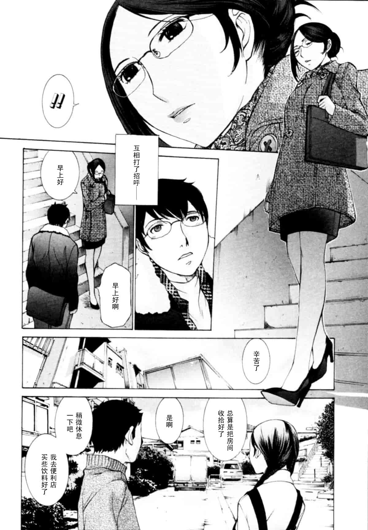 汉化版-[はらざきたくま] 桃色団地の日情_第4集