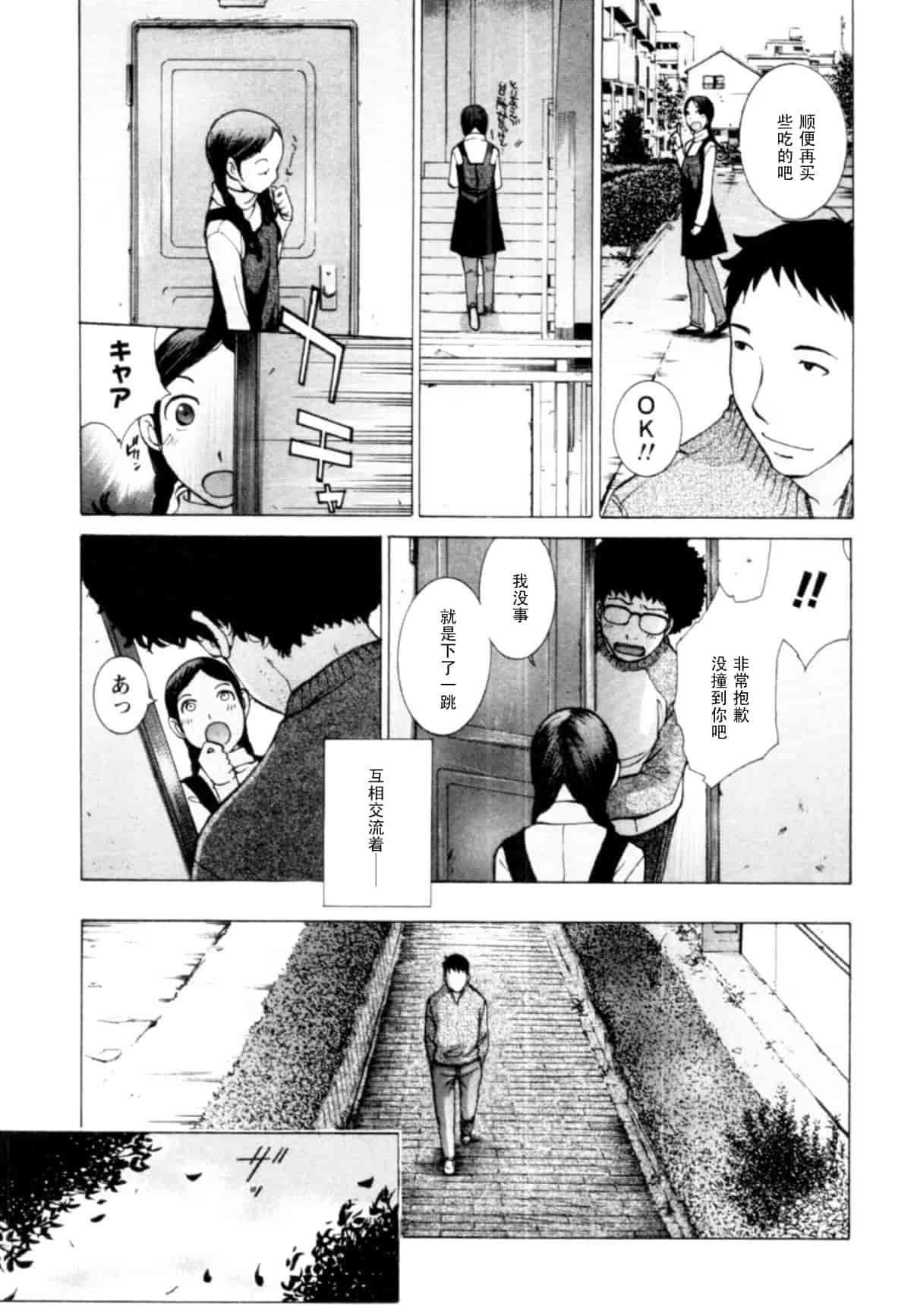 汉化版-[はらざきたくま] 桃色団地の日情_第4集