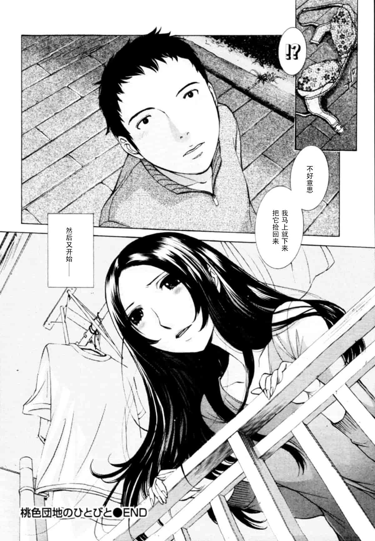 汉化版-[はらざきたくま] 桃色団地の日情_第4集