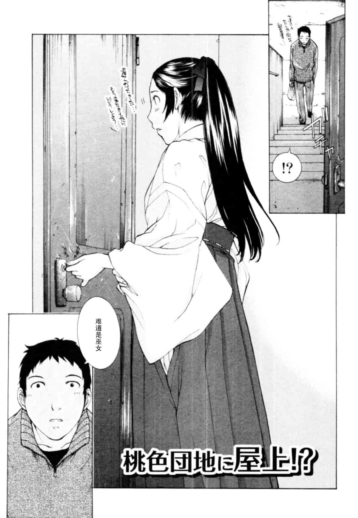 汉化版-[はらざきたくま] 桃色団地の日情_第4集