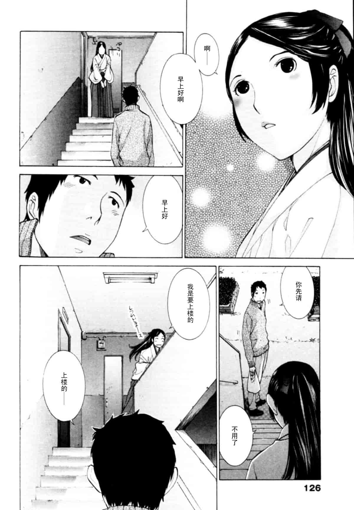 汉化版-[はらざきたくま] 桃色団地の日情_第4集