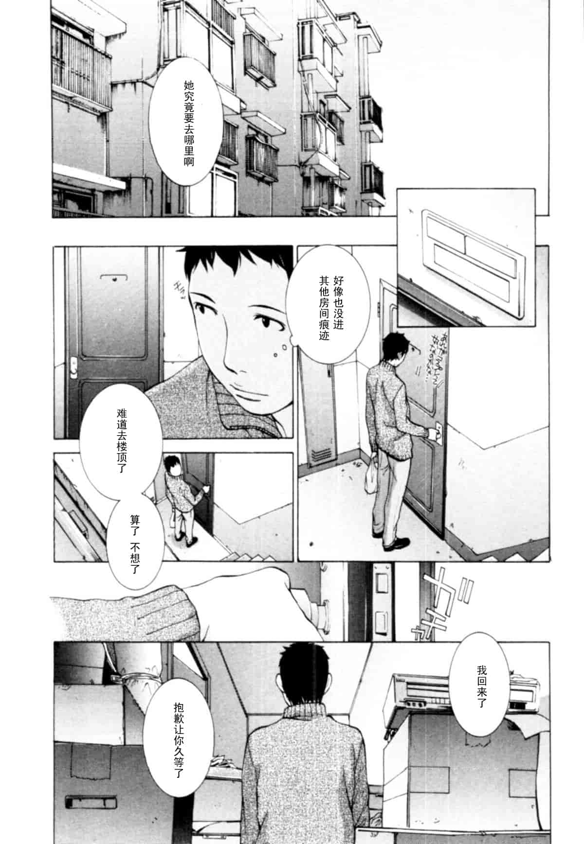 汉化版-[はらざきたくま] 桃色団地の日情_第4集