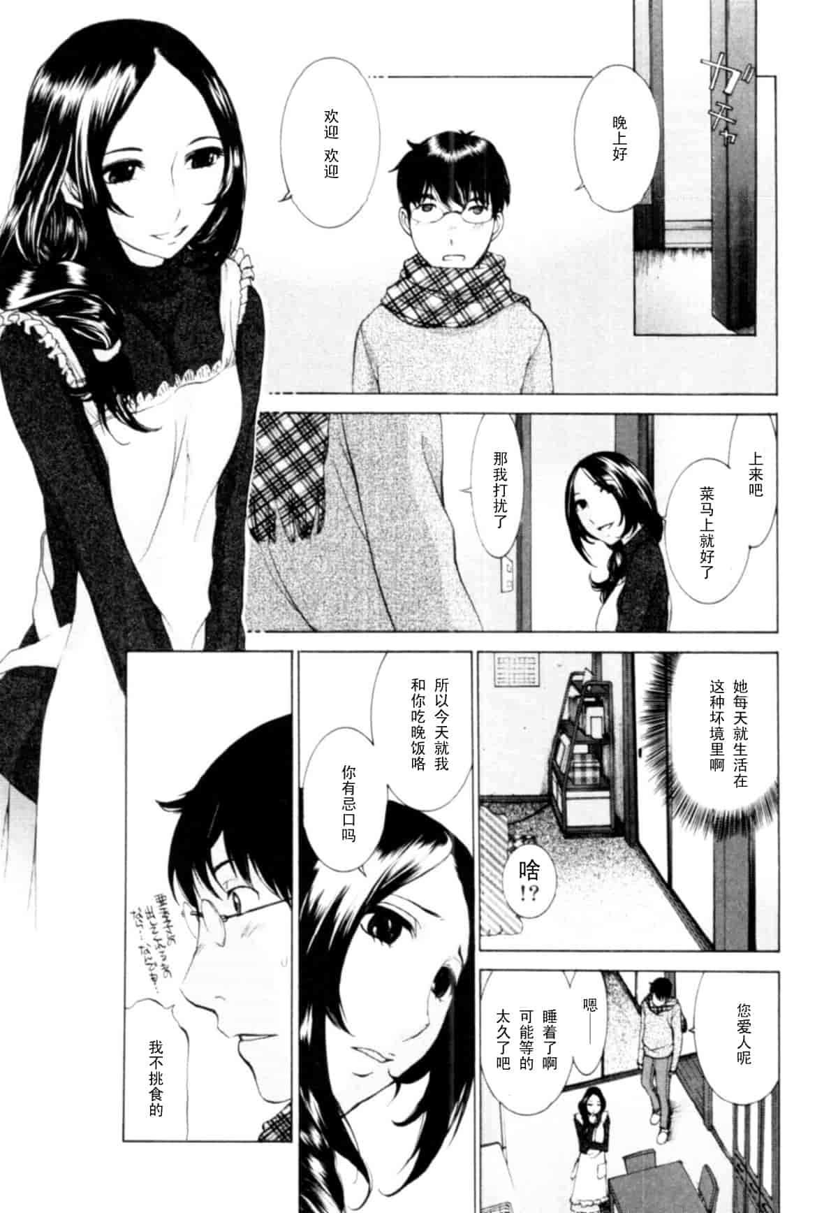 汉化版-[はらざきたくま] 桃色団地の日情_第1集