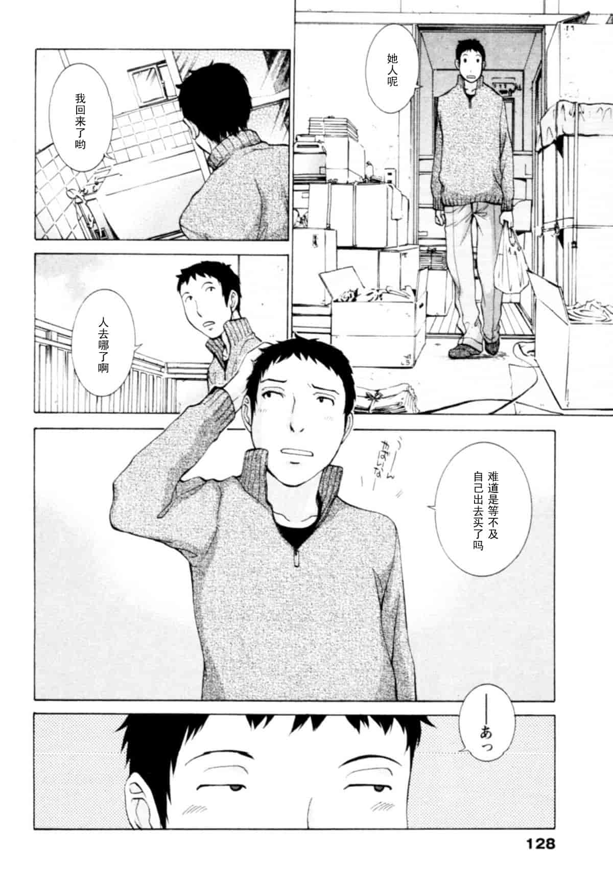 汉化版-[はらざきたくま] 桃色団地の日情_第4集
