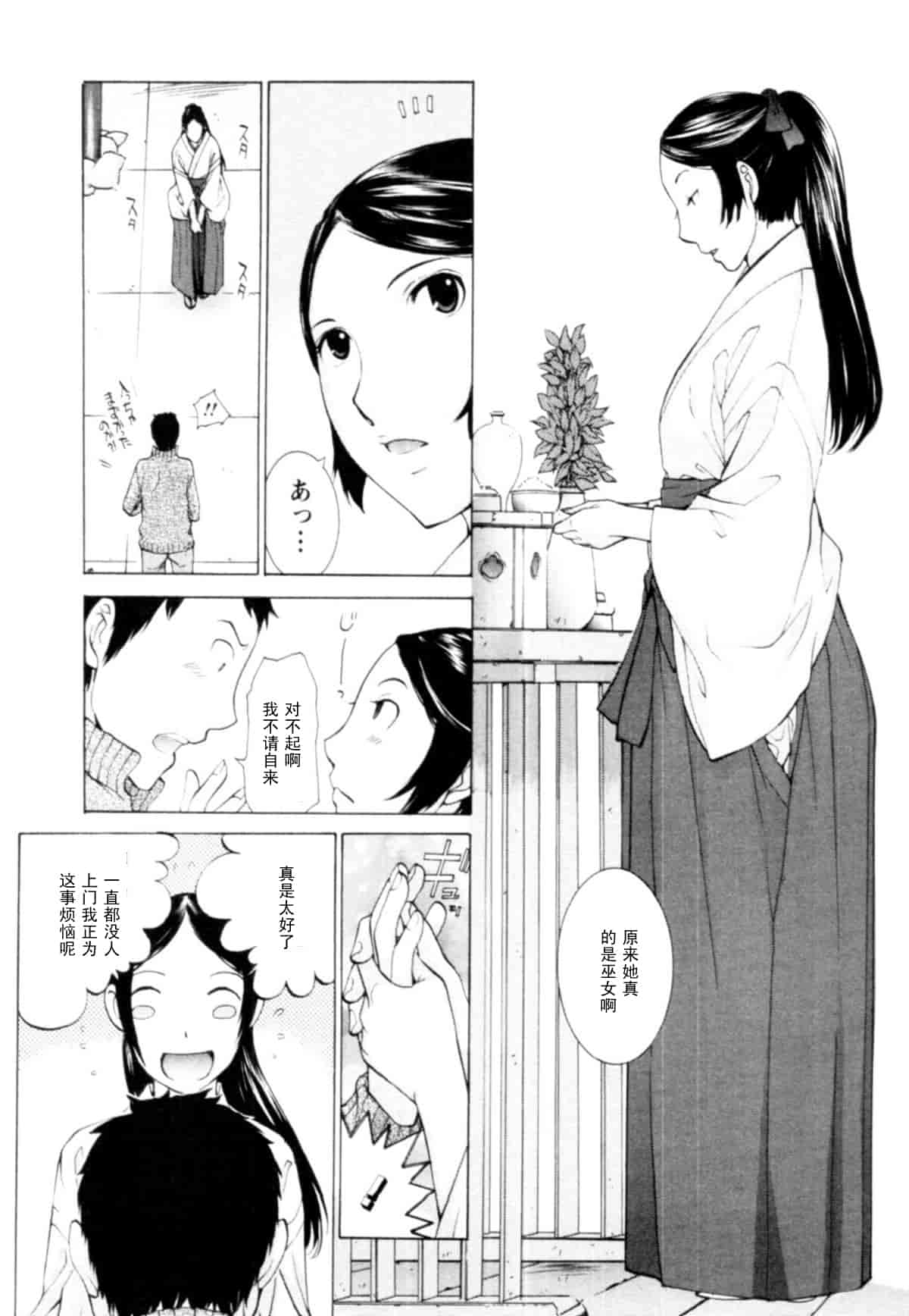 汉化版-[はらざきたくま] 桃色団地の日情_第4集
