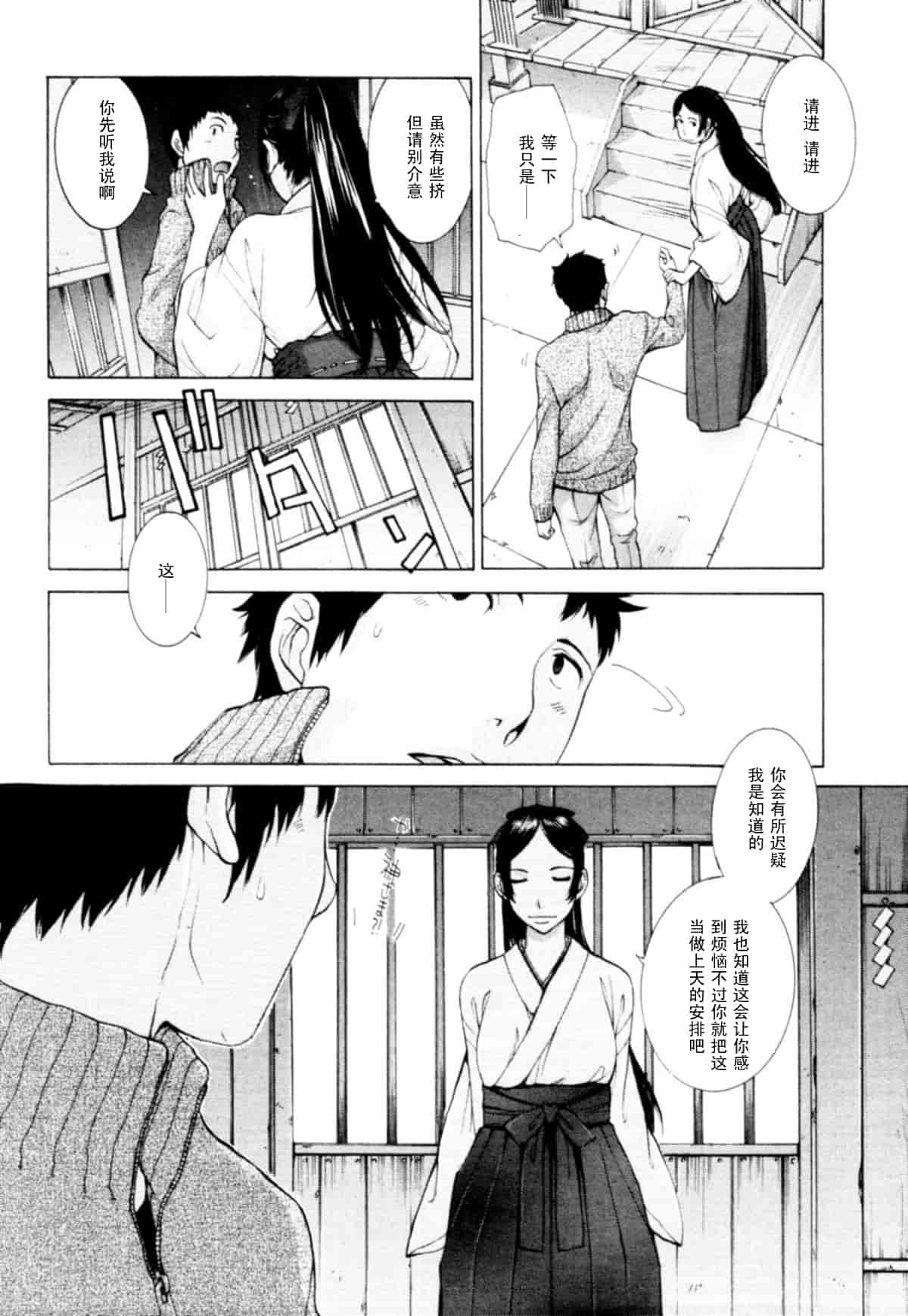 汉化版-[はらざきたくま] 桃色団地の日情_第4集