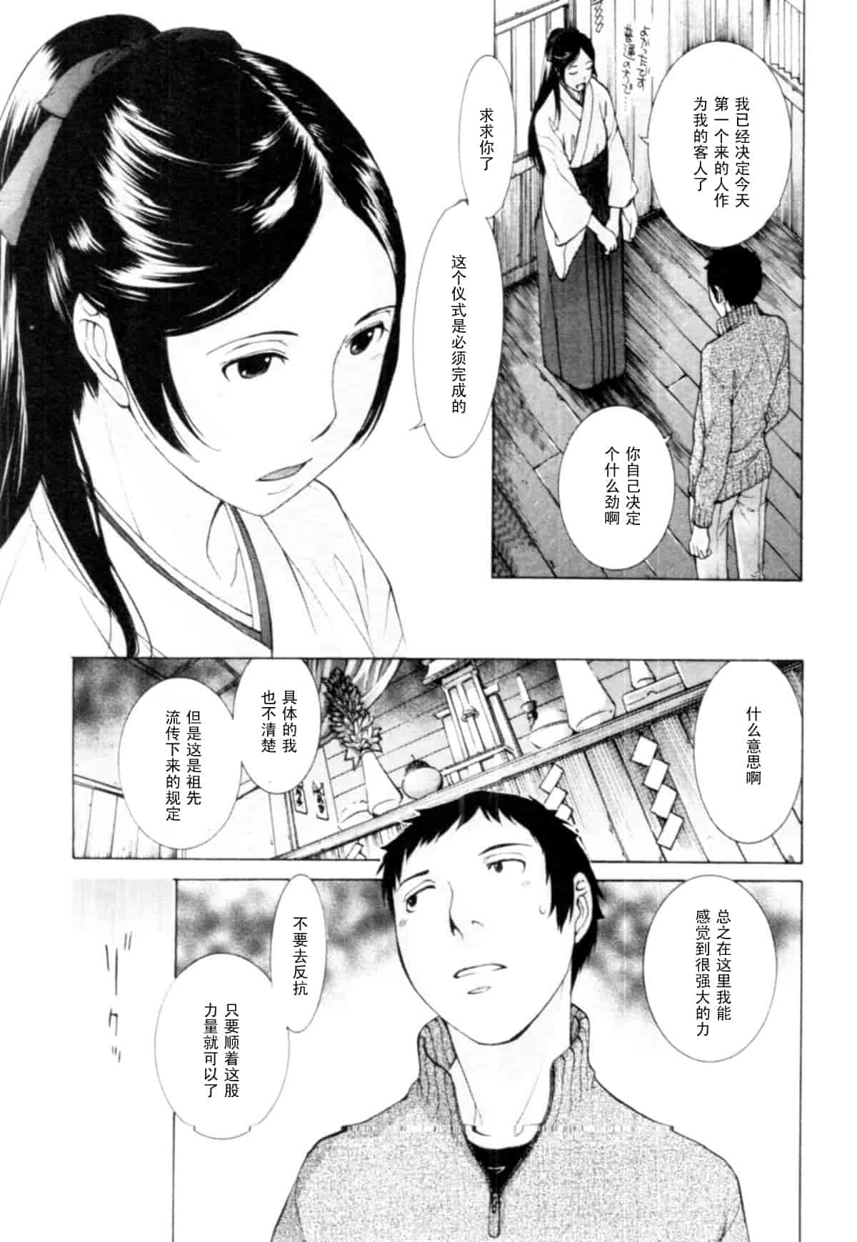 汉化版-[はらざきたくま] 桃色団地の日情_第4集