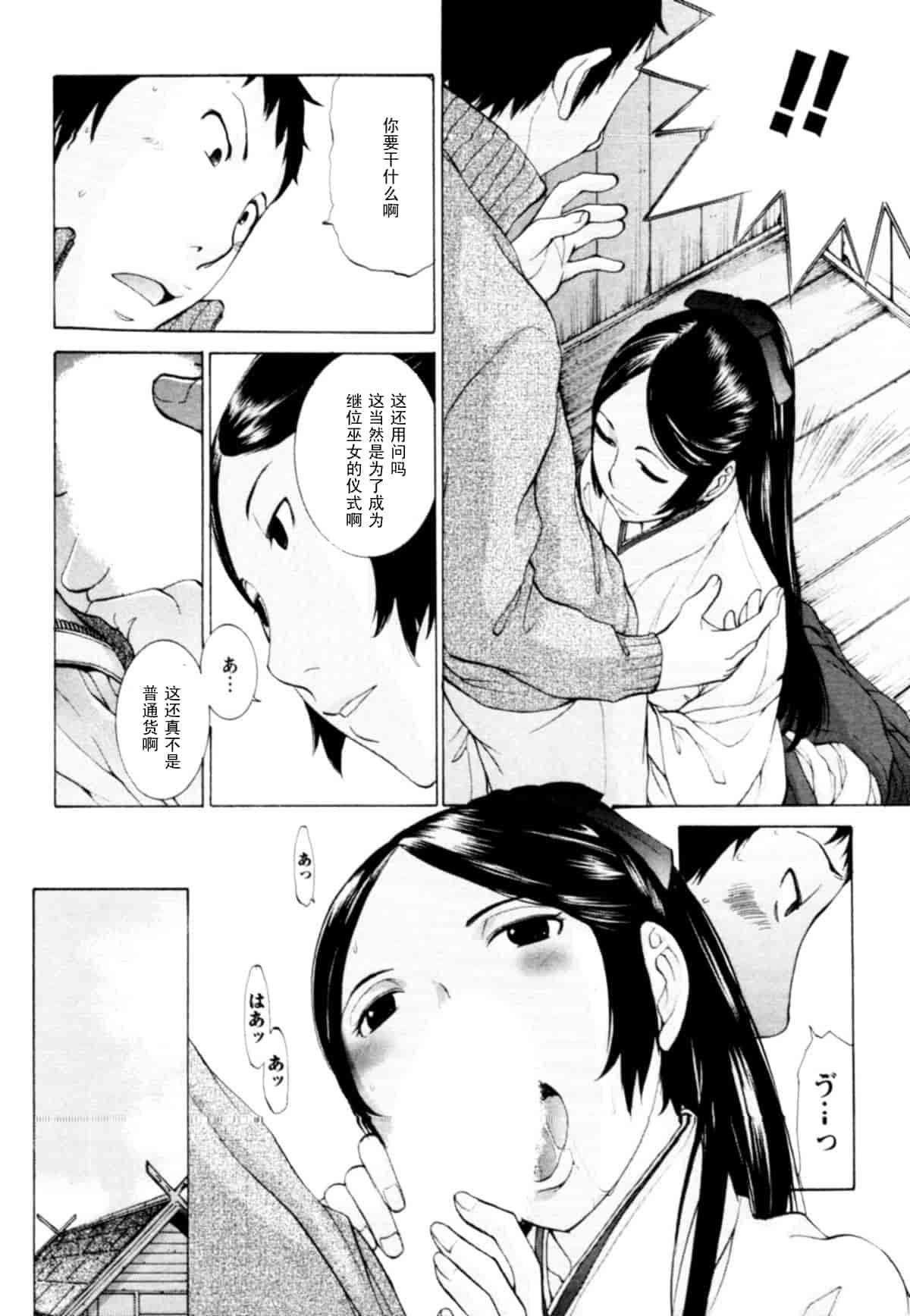 汉化版-[はらざきたくま] 桃色団地の日情_第4集