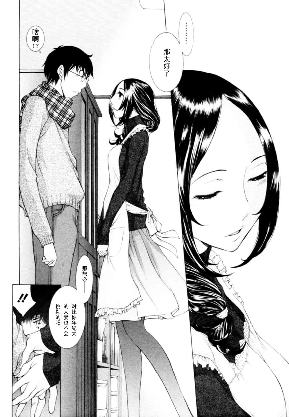 汉化版-[はらざきたくま] 桃色団地の日情_第1集