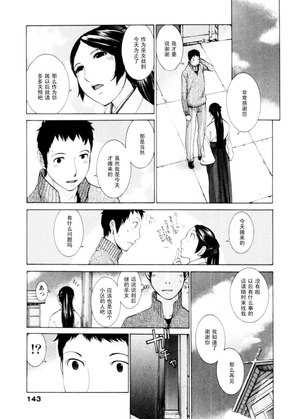 汉化版-[はらざきたくま] 桃色団地の日情_第4集