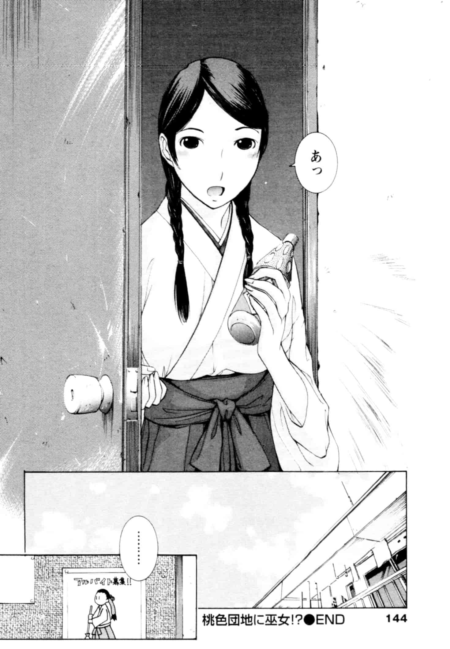 汉化版-[はらざきたくま] 桃色団地の日情_第4集