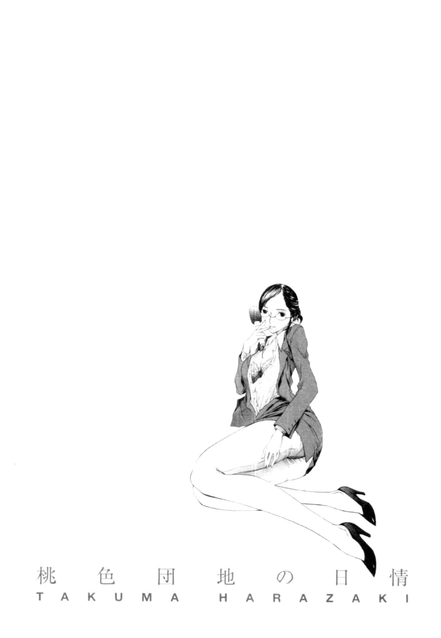 汉化版-[はらざきたくま] 桃色団地の日情_第4集