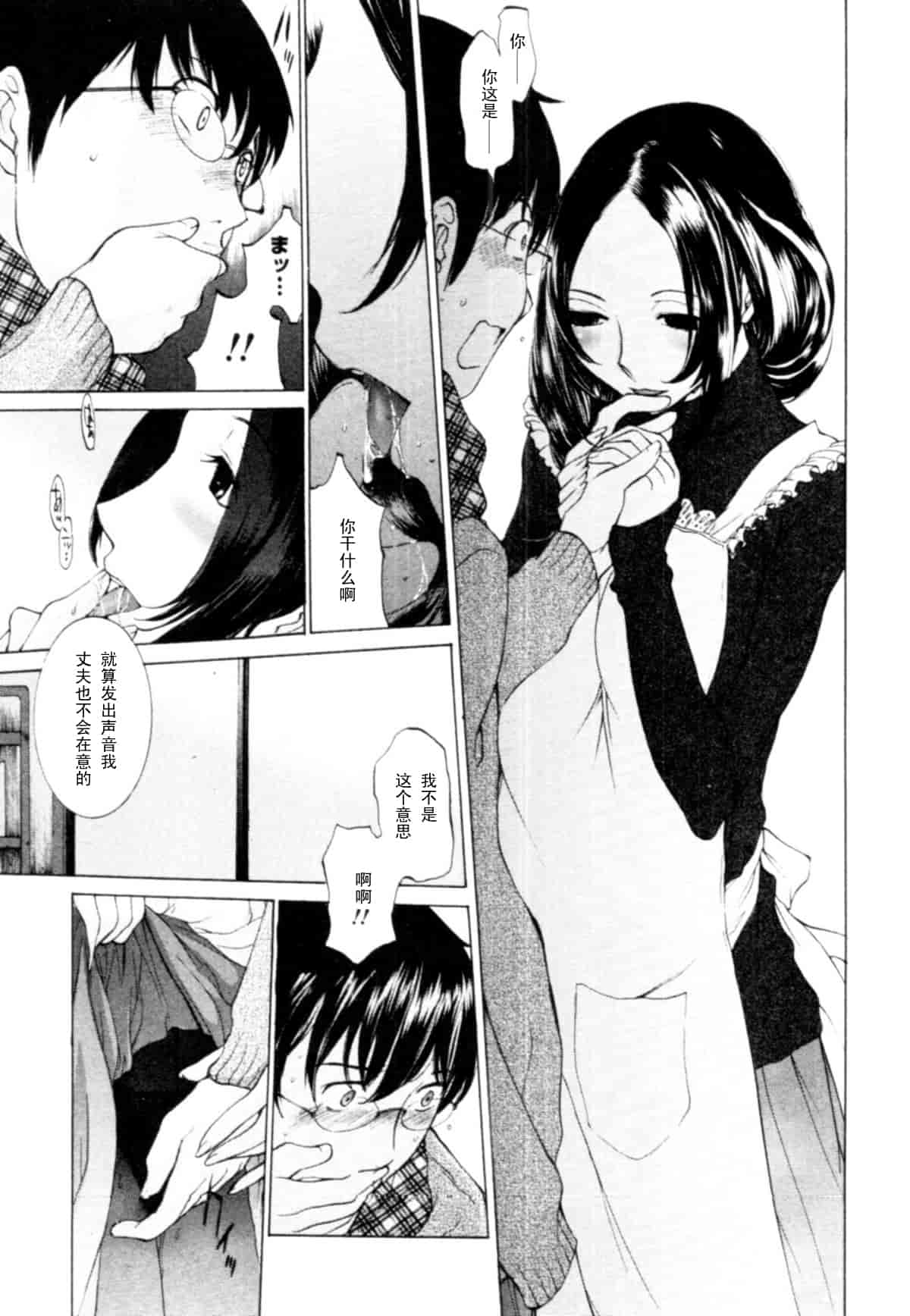 汉化版-[はらざきたくま] 桃色団地の日情_第1集