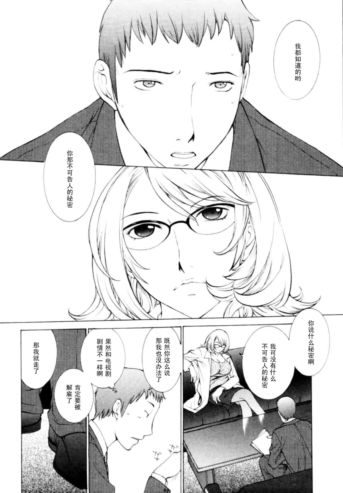 汉化版-[はらざきたくま] 桃色団地の日情_第4集