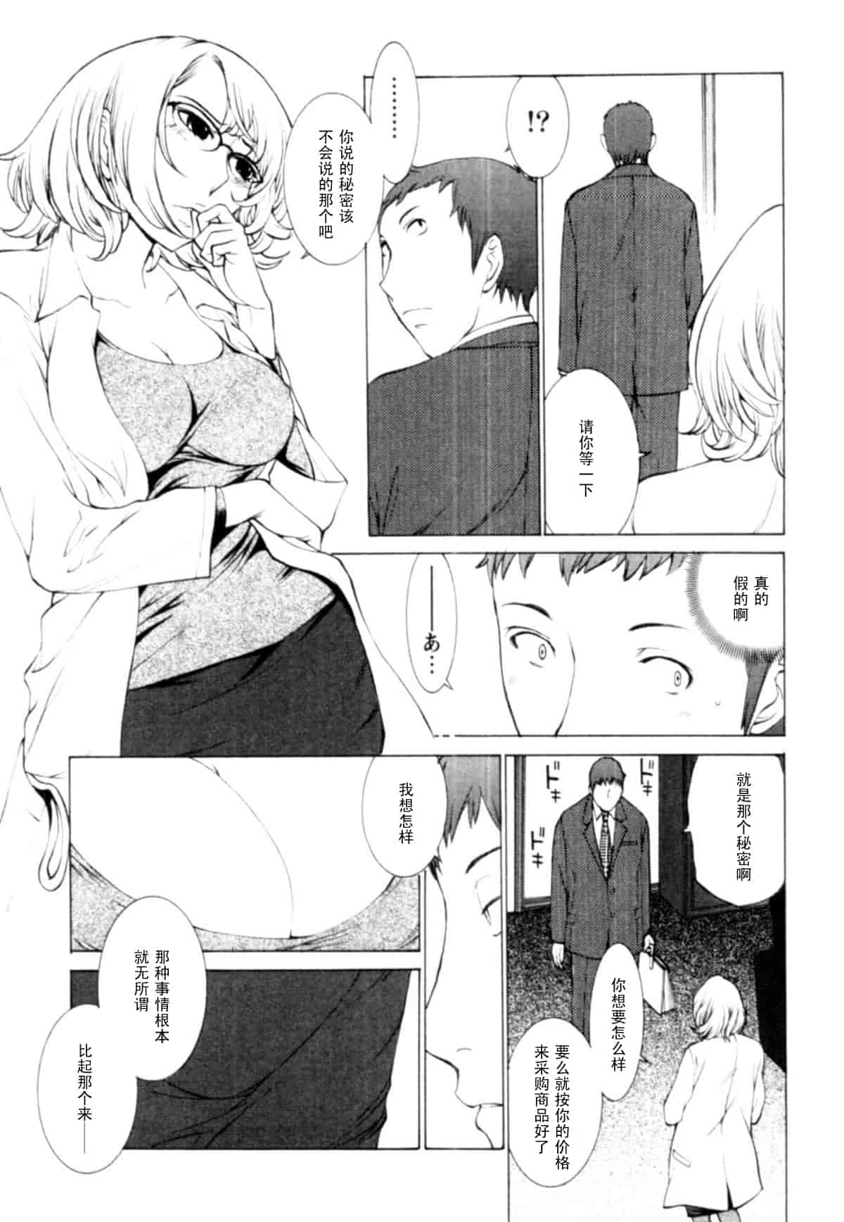 汉化版-[はらざきたくま] 桃色団地の日情_第4集