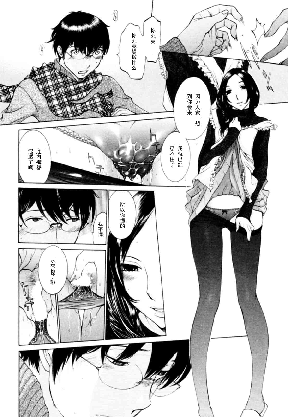 汉化版-[はらざきたくま] 桃色団地の日情_第1集