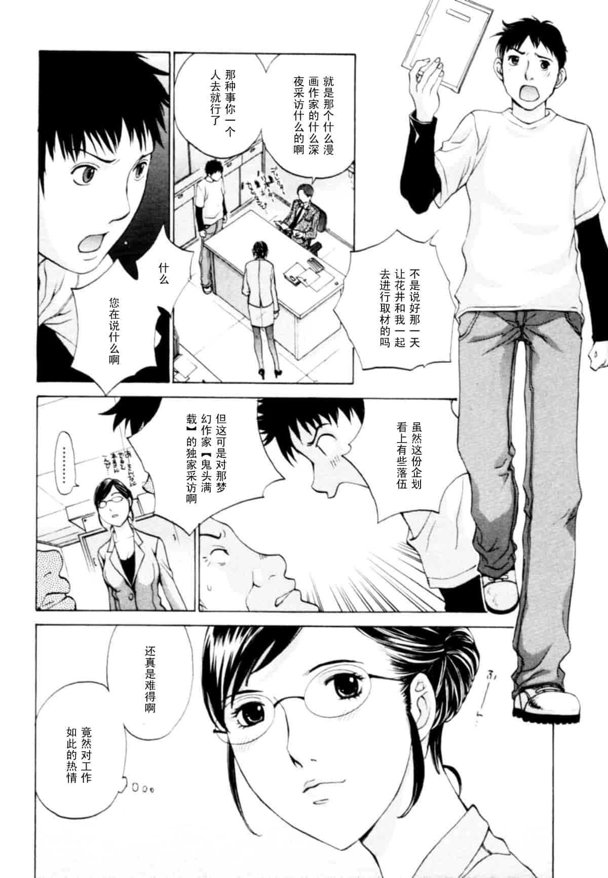 汉化版-[はらざきたくま] 桃色団地の日情_第5集