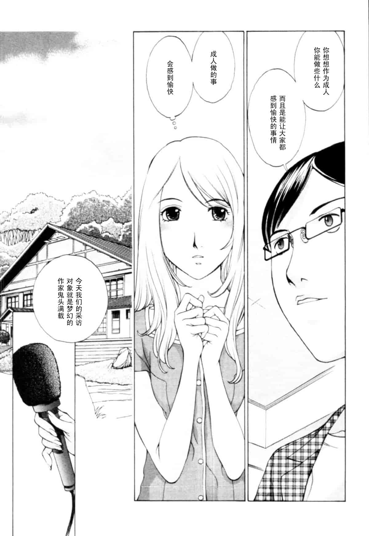 汉化版-[はらざきたくま] 桃色団地の日情_第5集