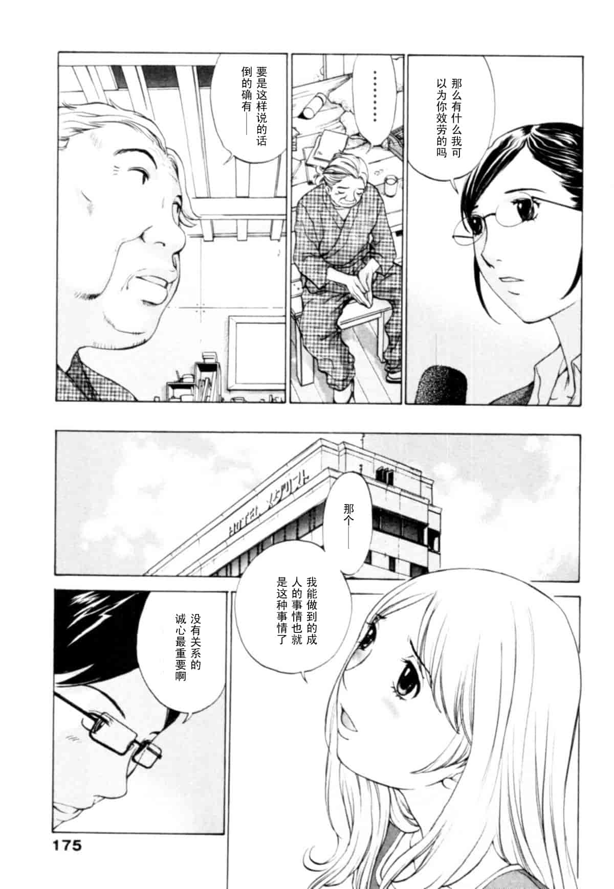 汉化版-[はらざきたくま] 桃色団地の日情_第5集