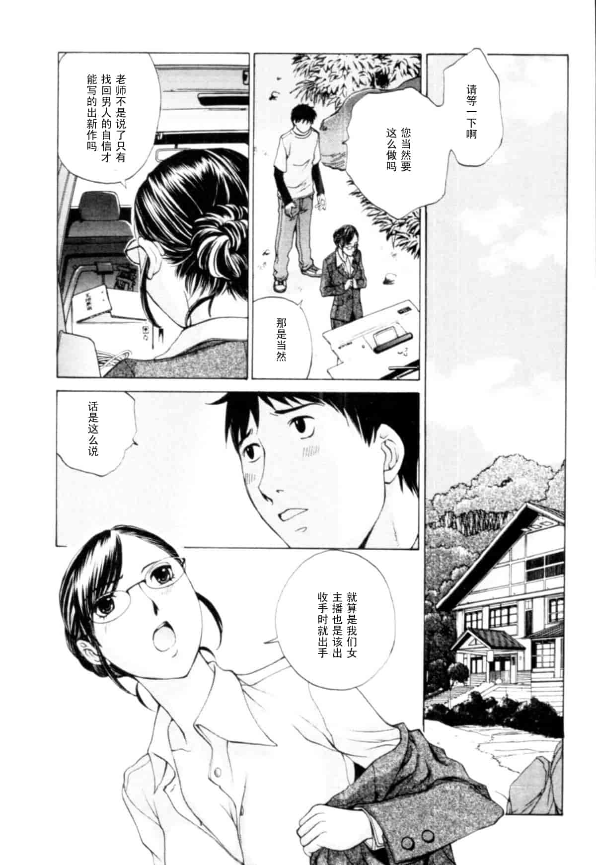 汉化版-[はらざきたくま] 桃色団地の日情_第5集