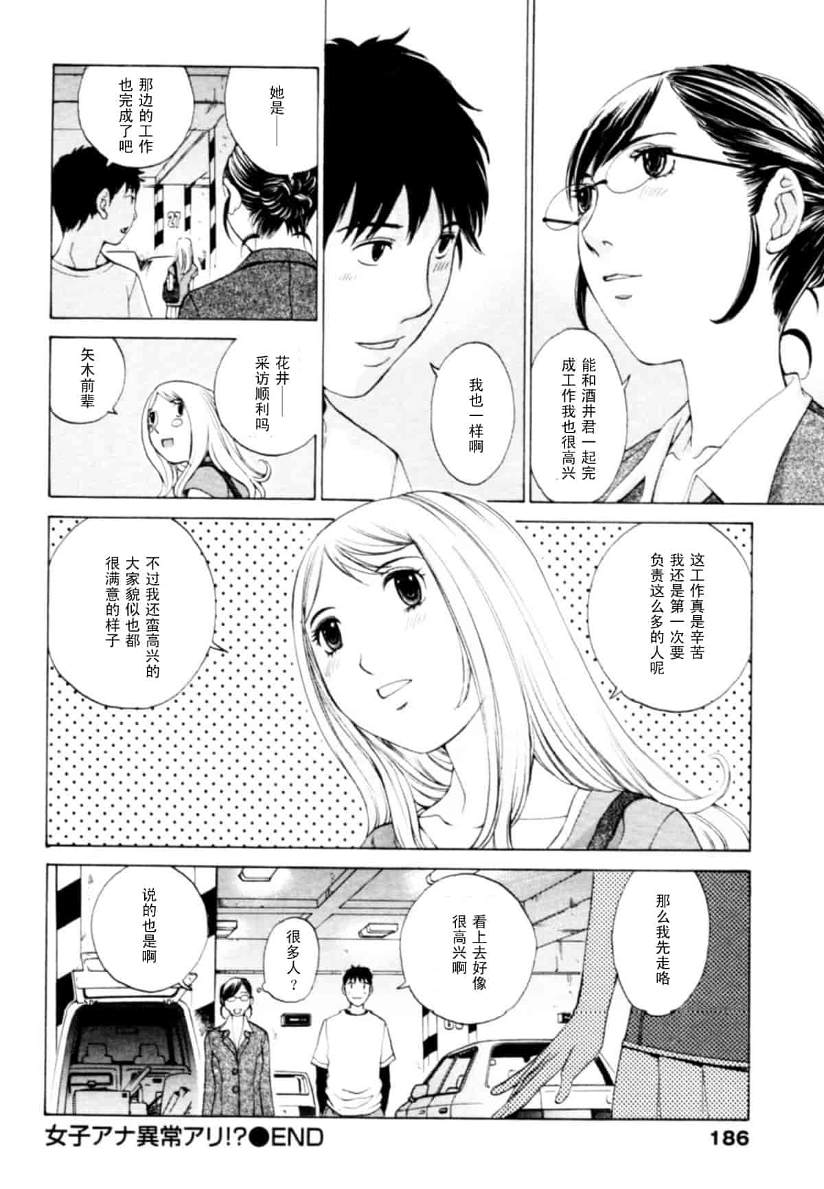 汉化版-[はらざきたくま] 桃色団地の日情_第5集